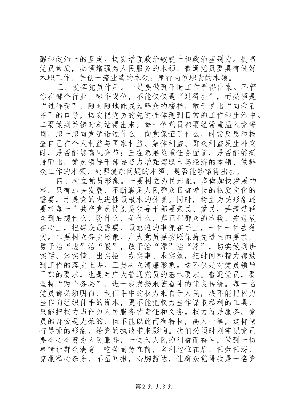 “先进性教育”学习活动的心得体会_第2页