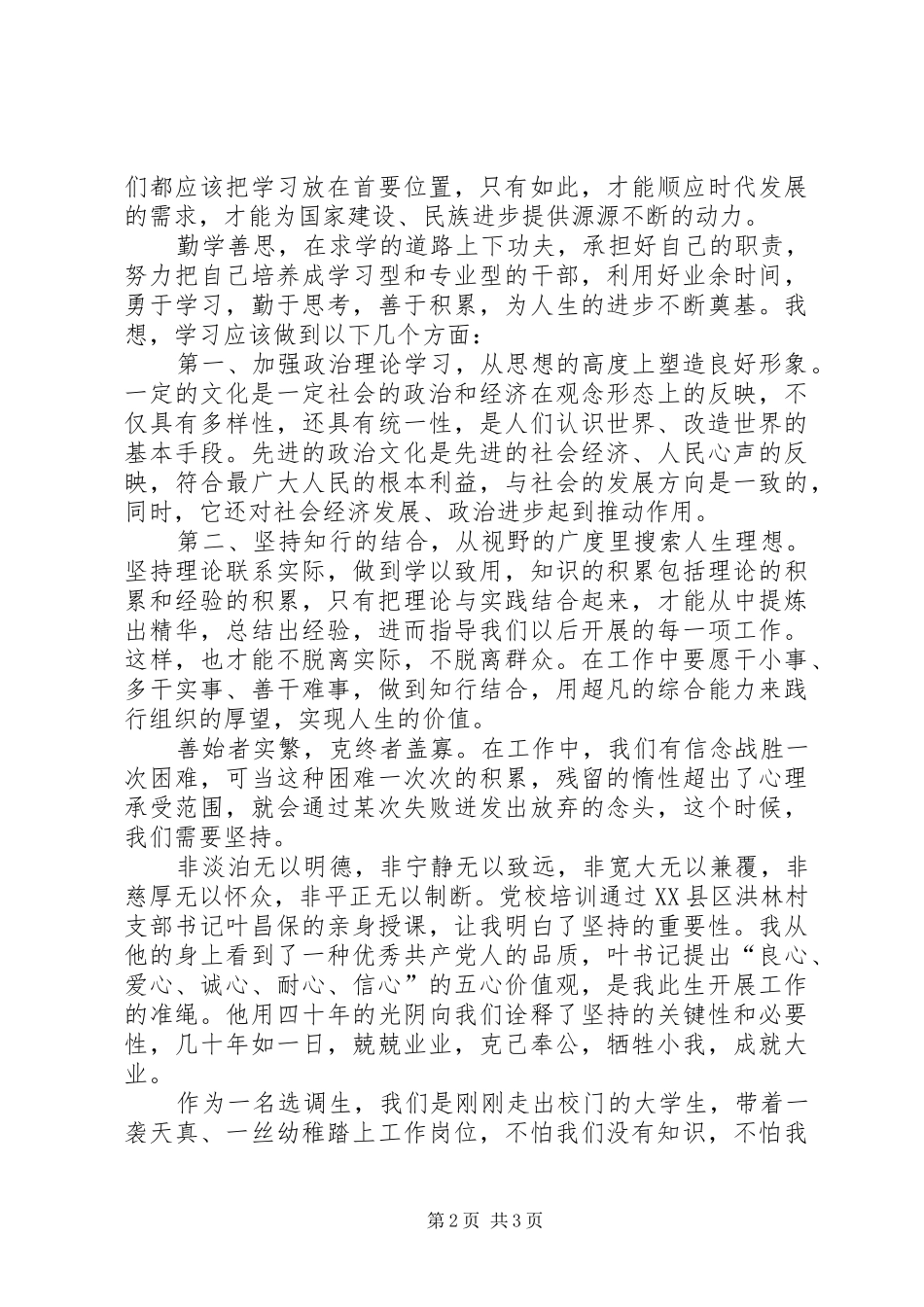 干部岗前培训心得范文_第2页