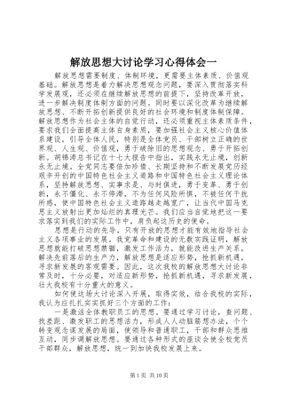 解放思想大讨论学习心得体会一
