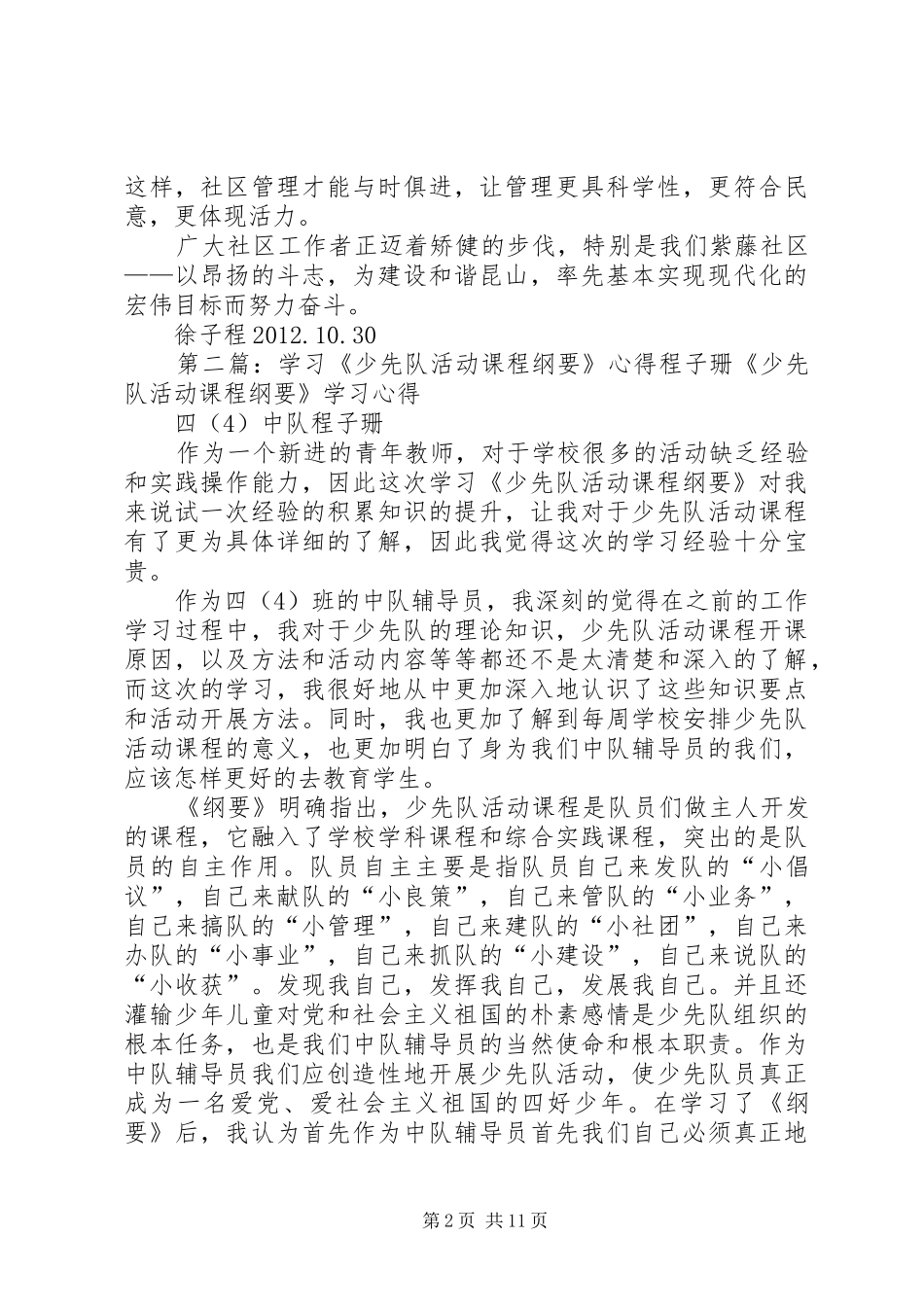 徐子程网校学习心得_第2页