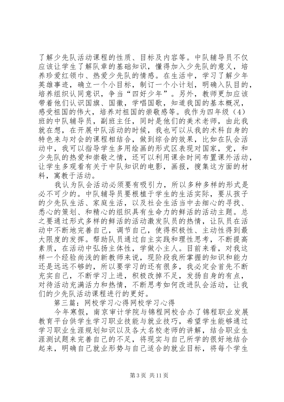 徐子程网校学习心得_第3页