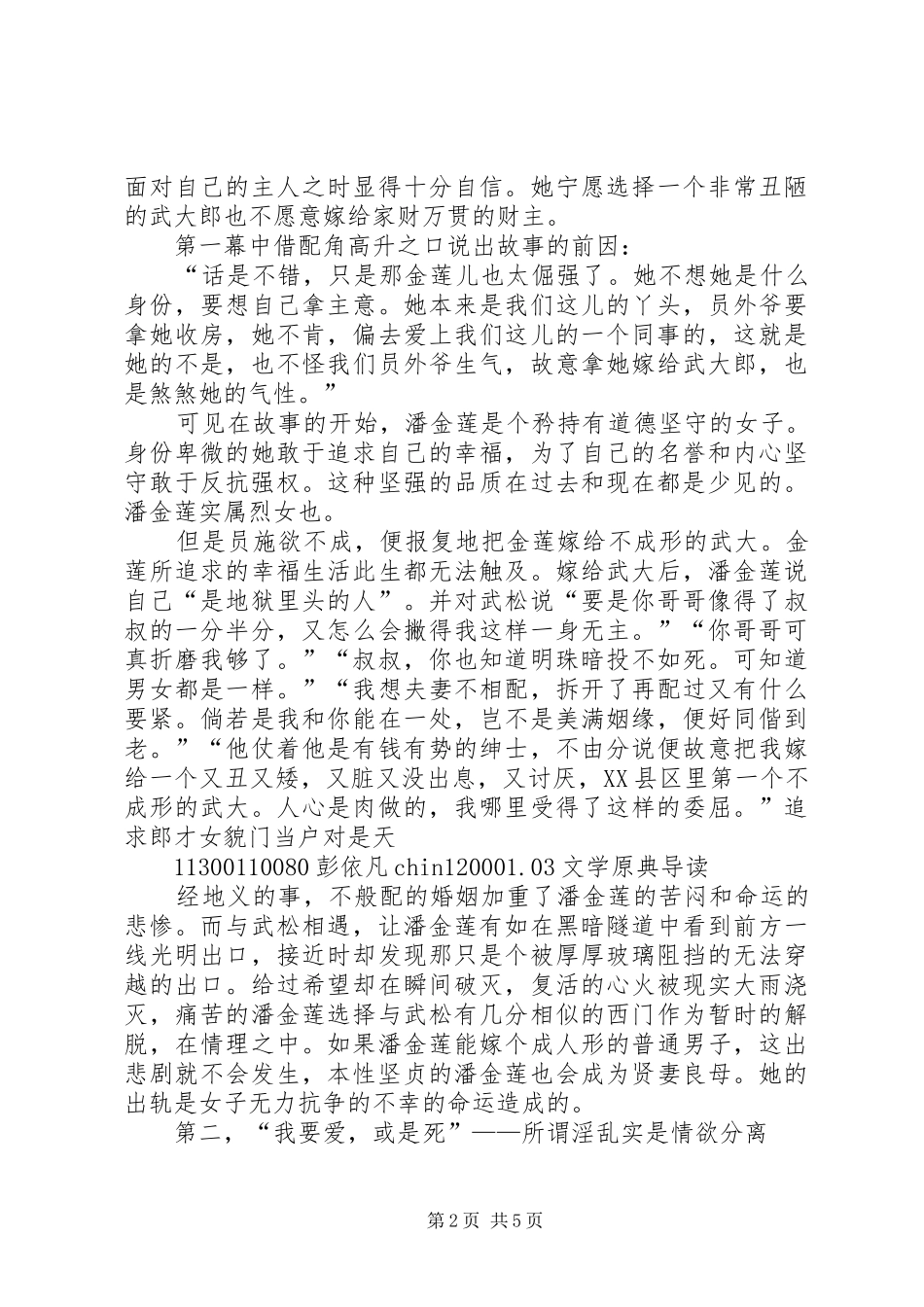 谁来为潘金莲复仇？读欧阳予倩潘金莲有感_第2页