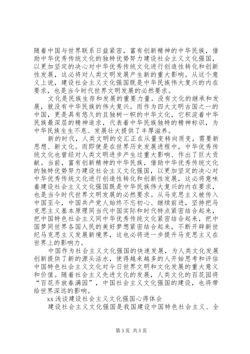 XX浅谈建设社会主义文化强国心得体会_第3页