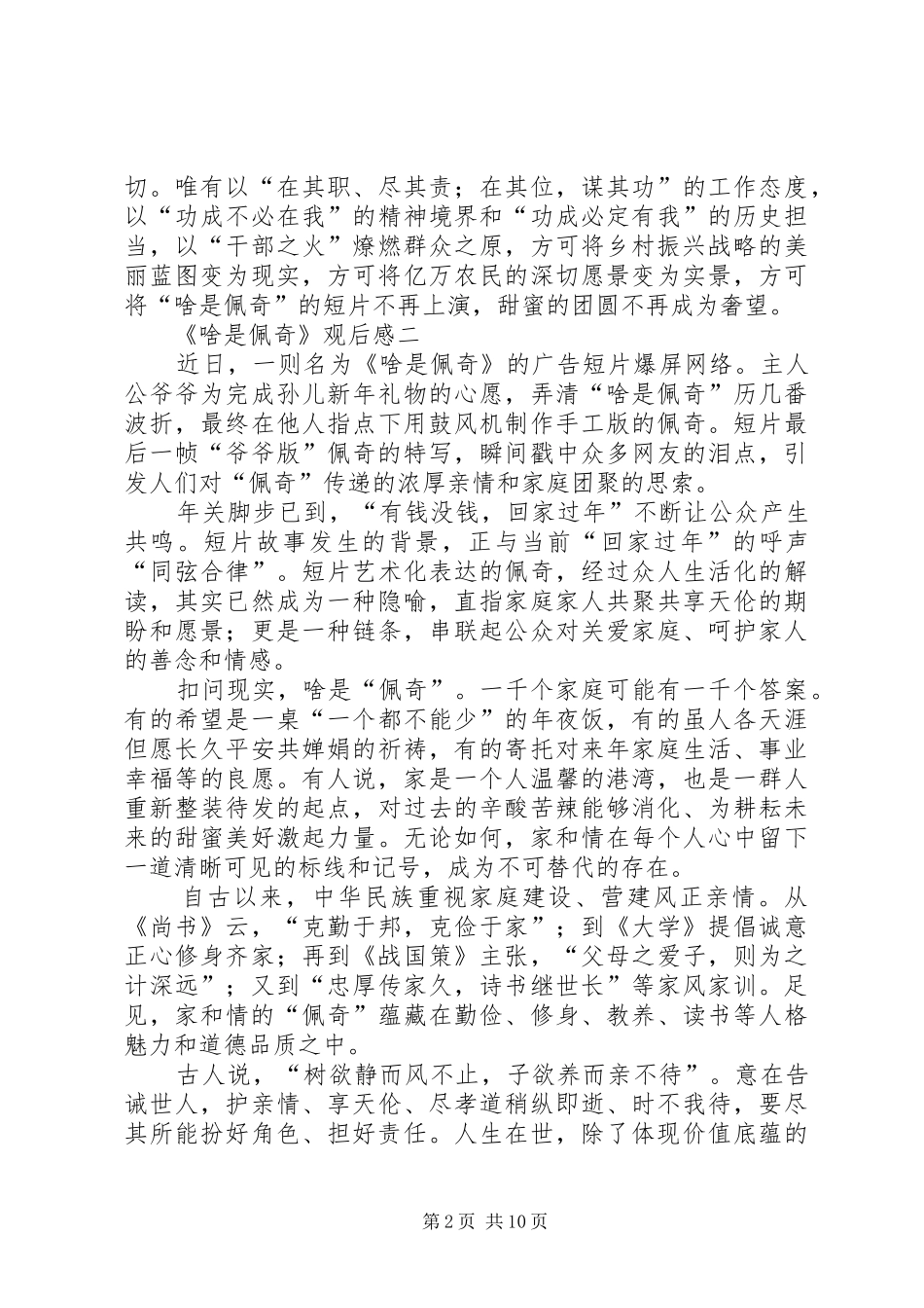 《啥是佩奇》观后感7篇_第2页