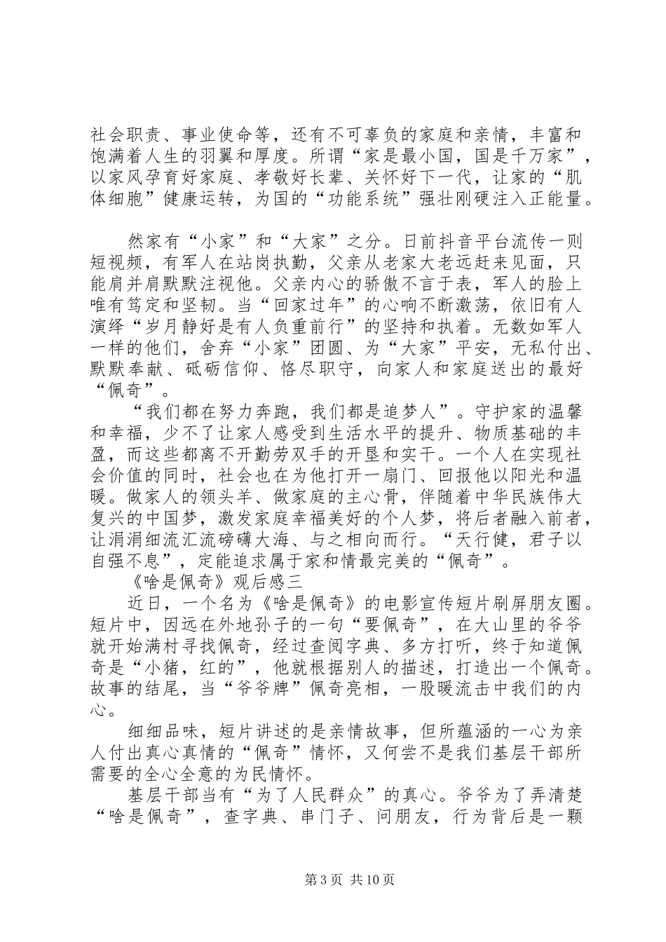 《啥是佩奇》观后感7篇_第3页