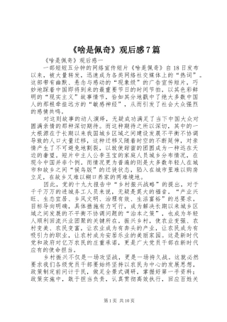 《啥是佩奇》观后感7篇