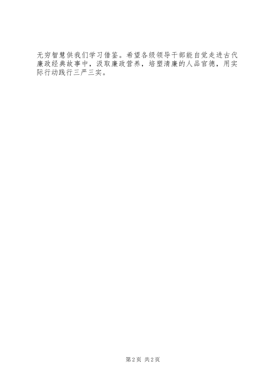 XX年8月党员干部党风廉政建设心得体会_第2页