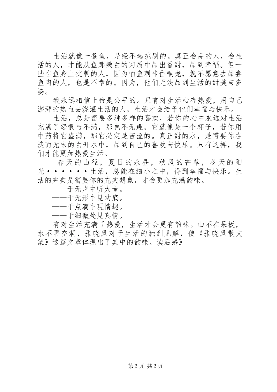 《张晓风散文集》读后感_第2页