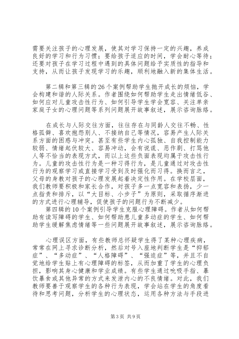 《读懂小学生》读后感（共5篇）_第3页