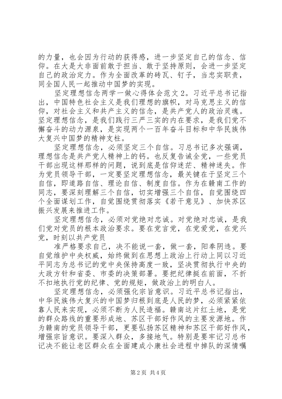 坚定理想信念两学一做心得体会3篇_第2页
