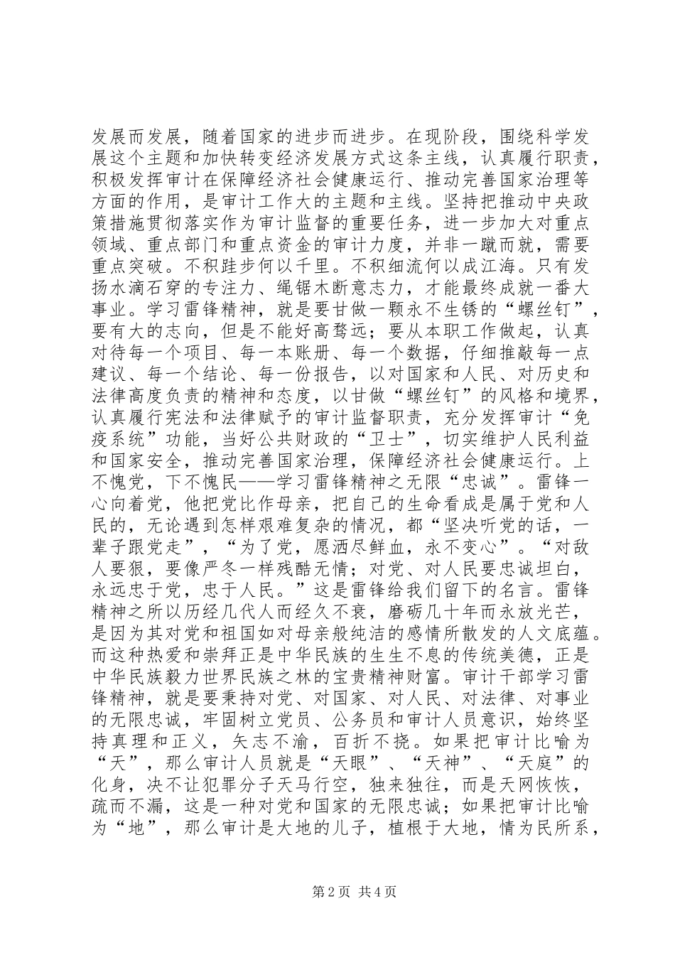 以雷锋精神建设审计人员核心价值观，《雷锋》观后感_第2页