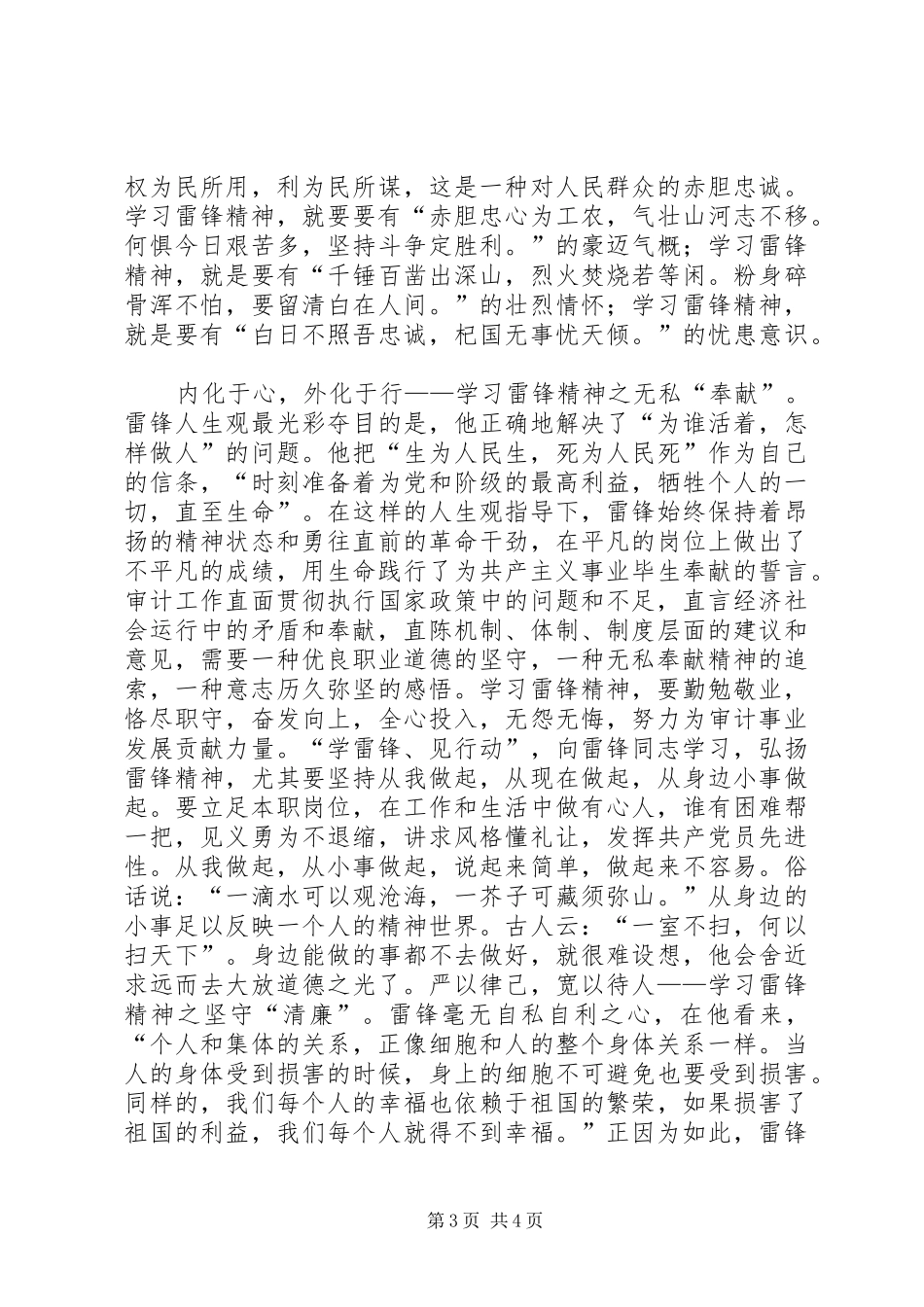 以雷锋精神建设审计人员核心价值观，《雷锋》观后感_第3页