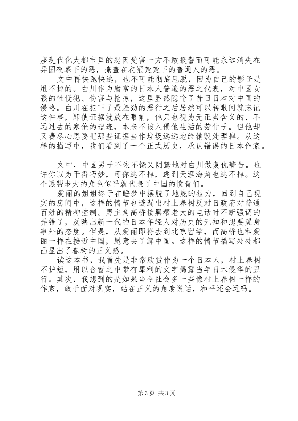 天黑以后读后感_第3页