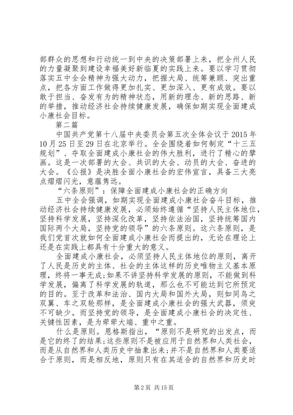 党的十八届五中全会重要精神学习心得体会10篇_第2页
