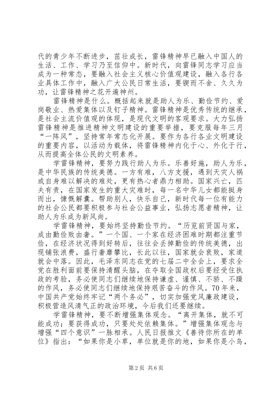 学习雷锋钉子精神心得5篇_第2页