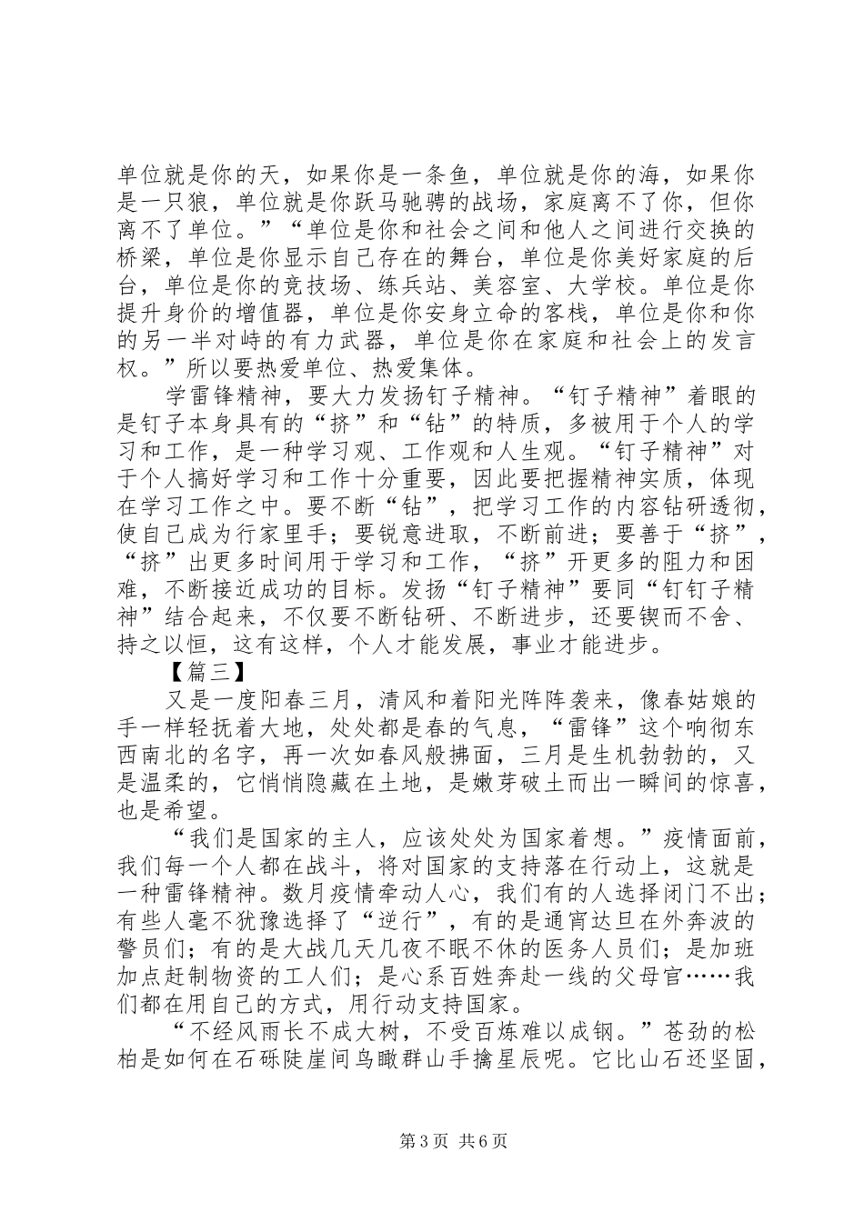 学习雷锋钉子精神心得5篇_第3页