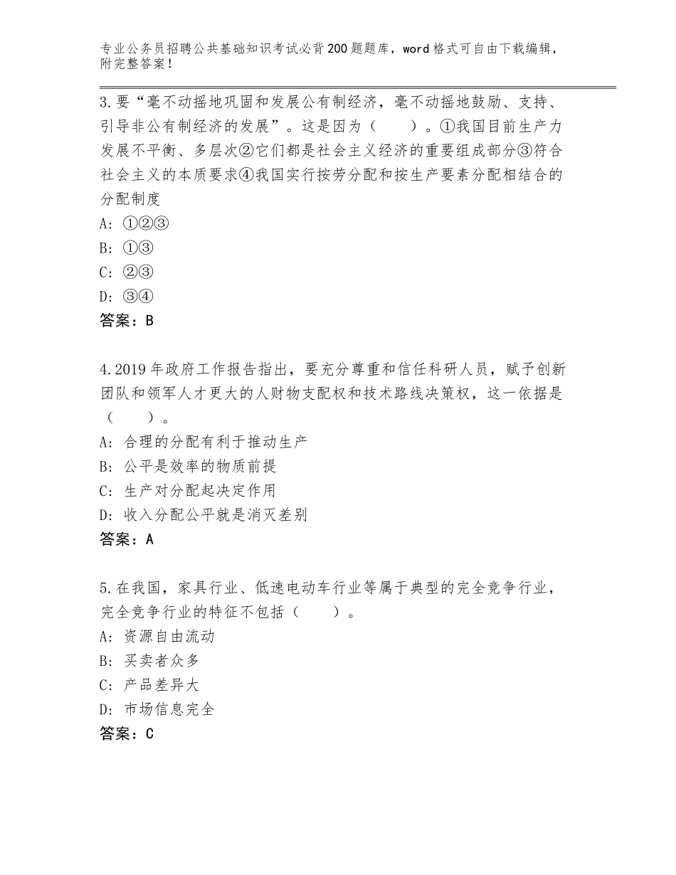 2024年河北省乐亭县公务员招聘公共基础知识考试必背200题题库【培优】_第2页