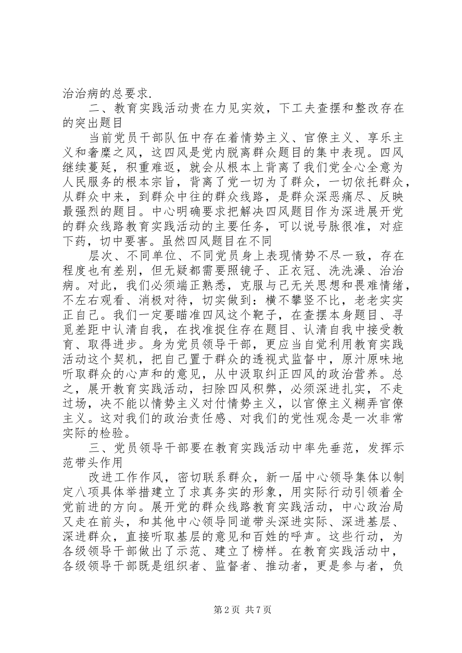 反四风学习心得体会范文_第2页