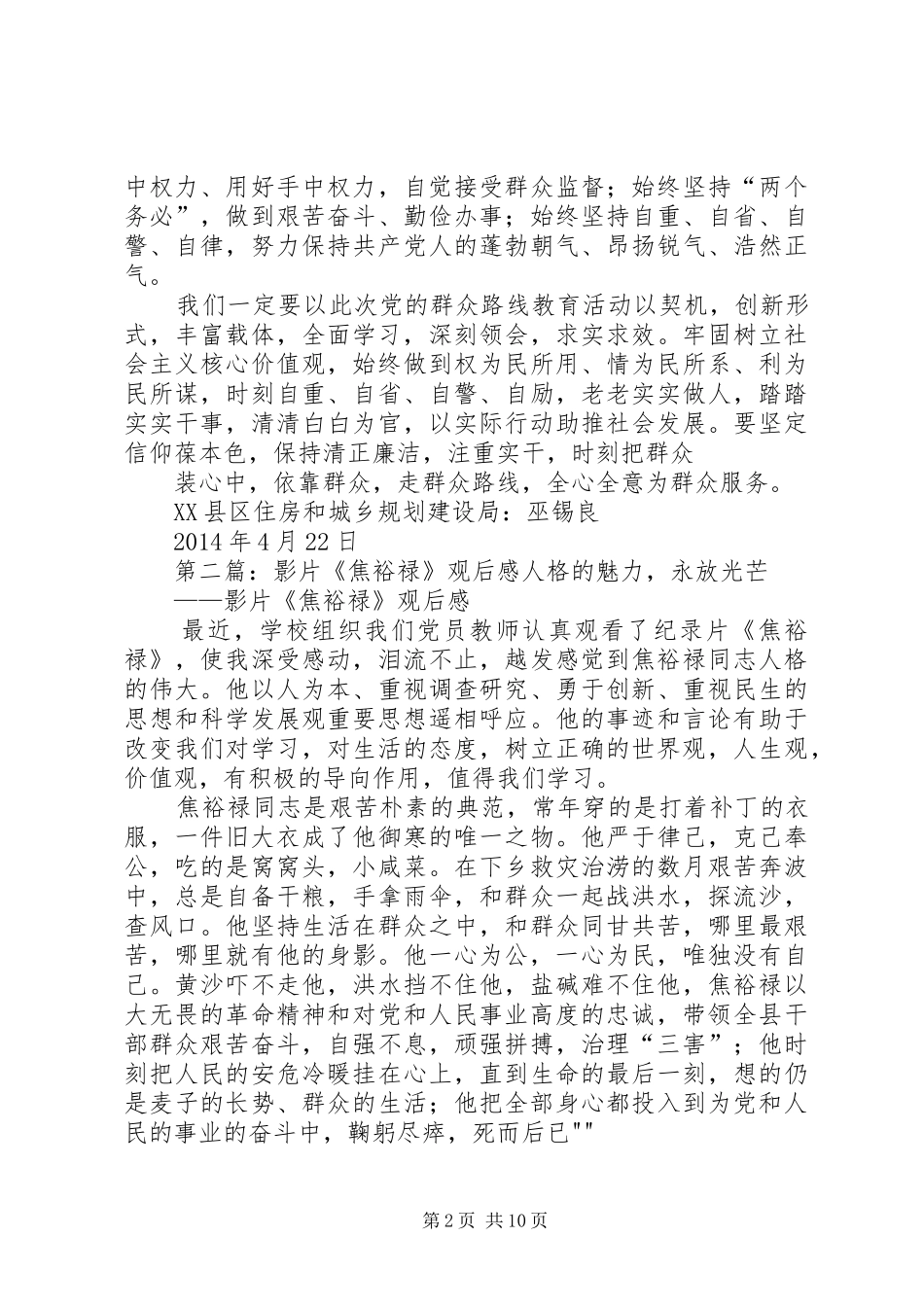 焦裕禄等影片观后感_第2页