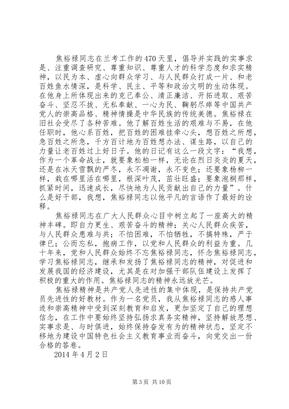 焦裕禄等影片观后感_第3页