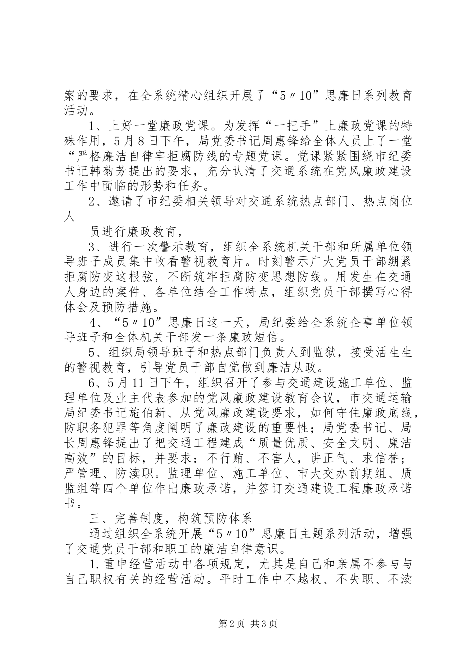 510思廉日学习心得_第2页