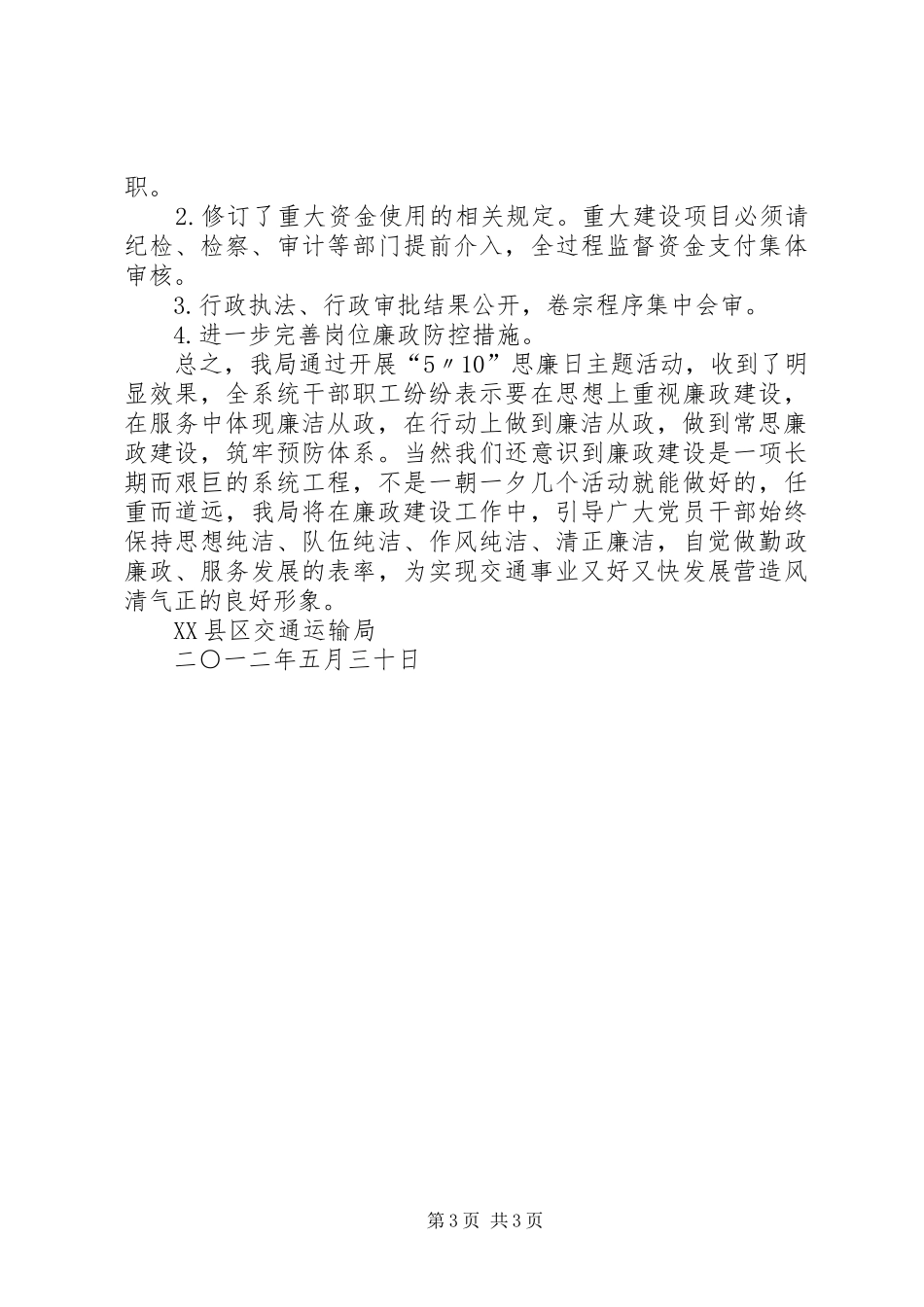 510思廉日学习心得_第3页