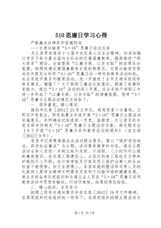 510思廉日学习心得