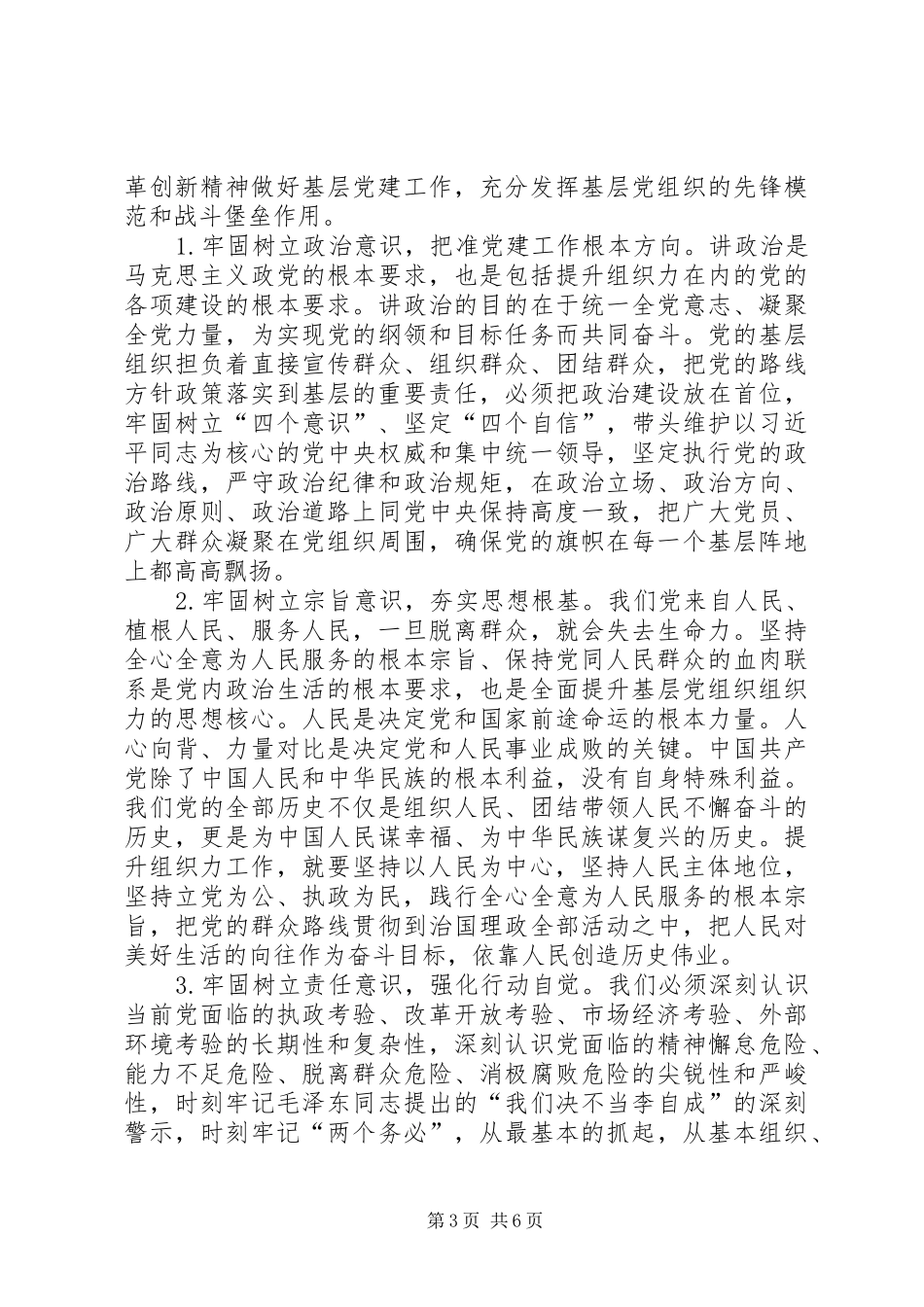 基层组织选举工作条例学习心得（五篇）_第3页