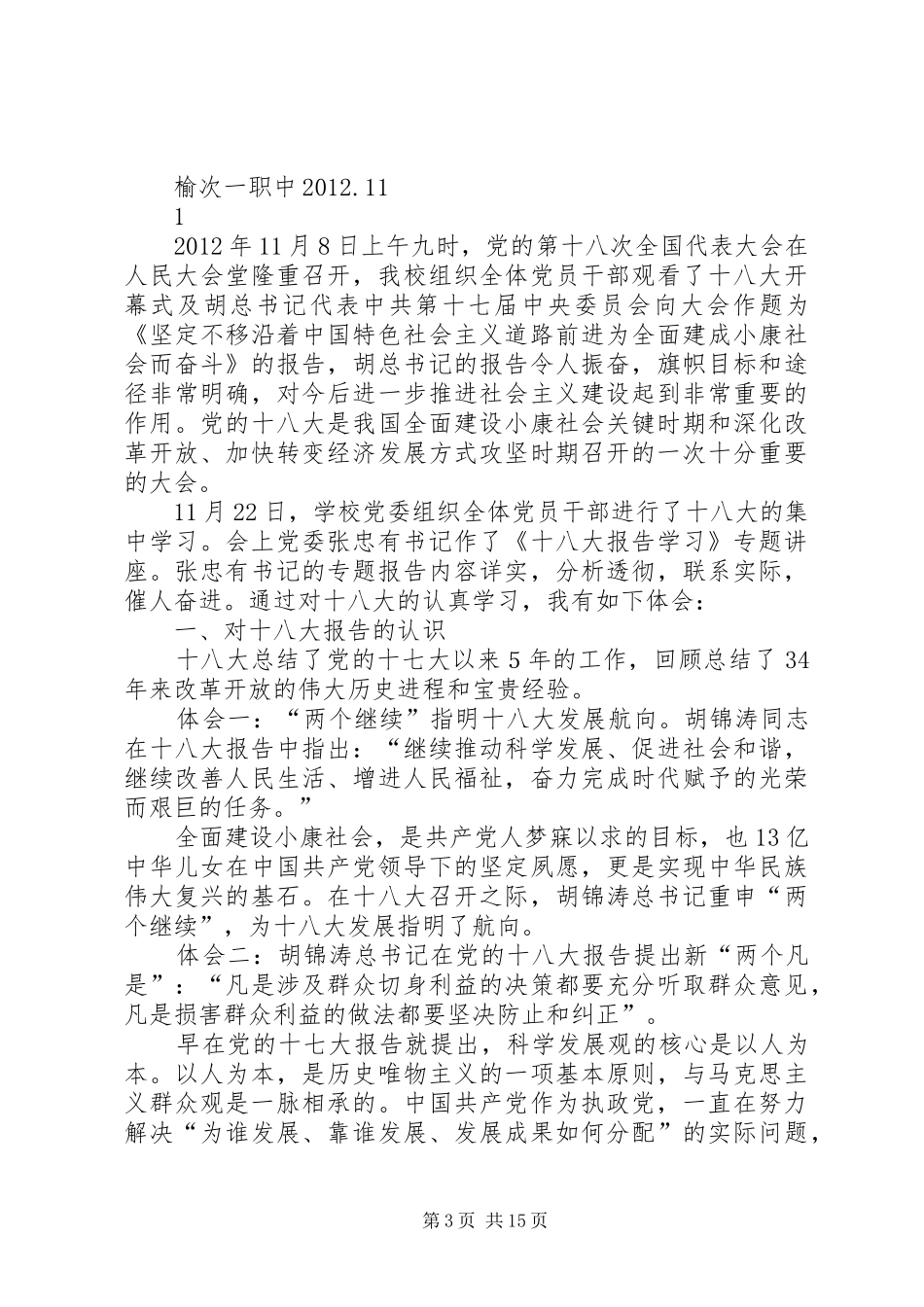 学习王德宝英雄事迹心得体1_第3页