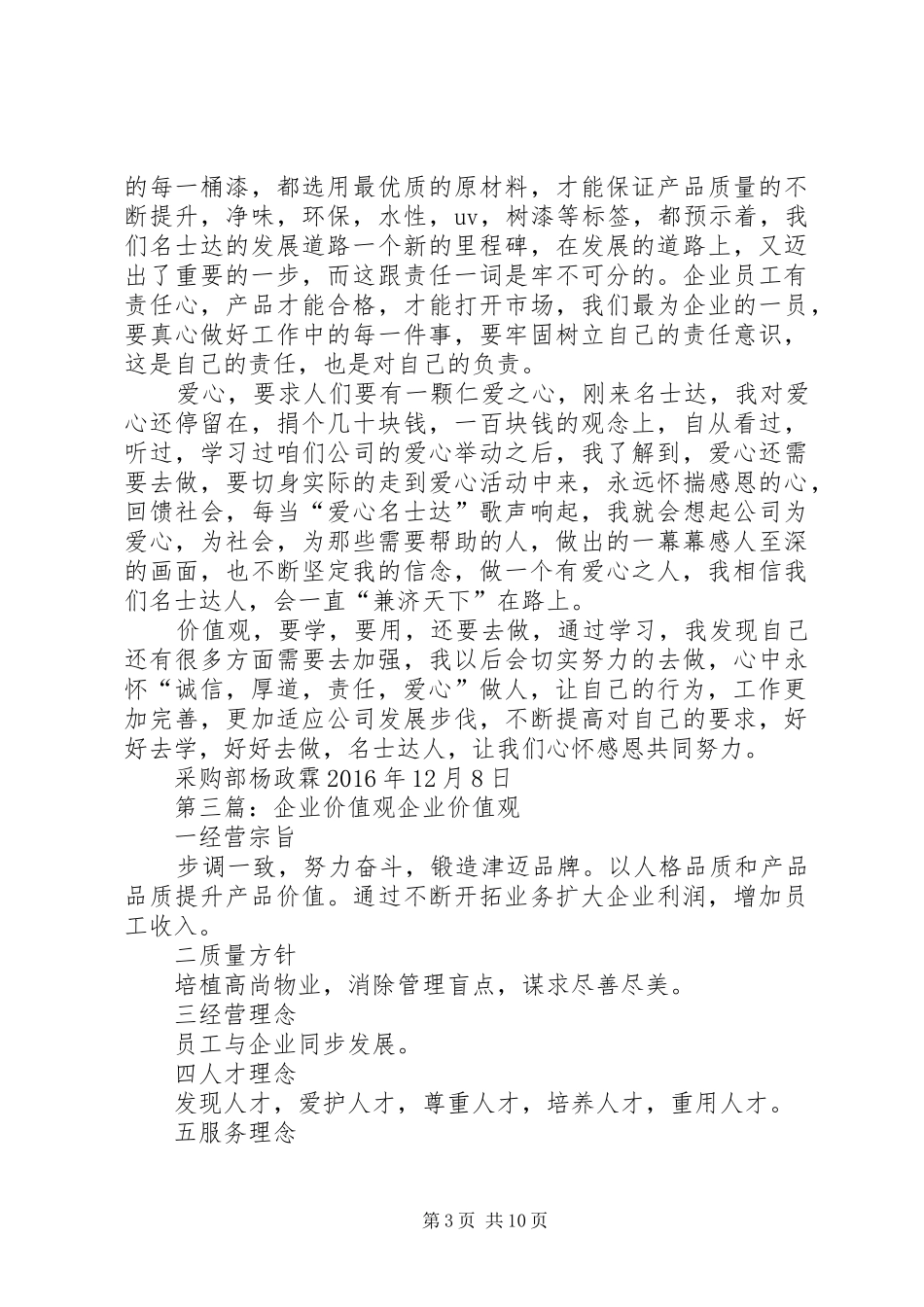 学企业价值观有感[大全]_第3页