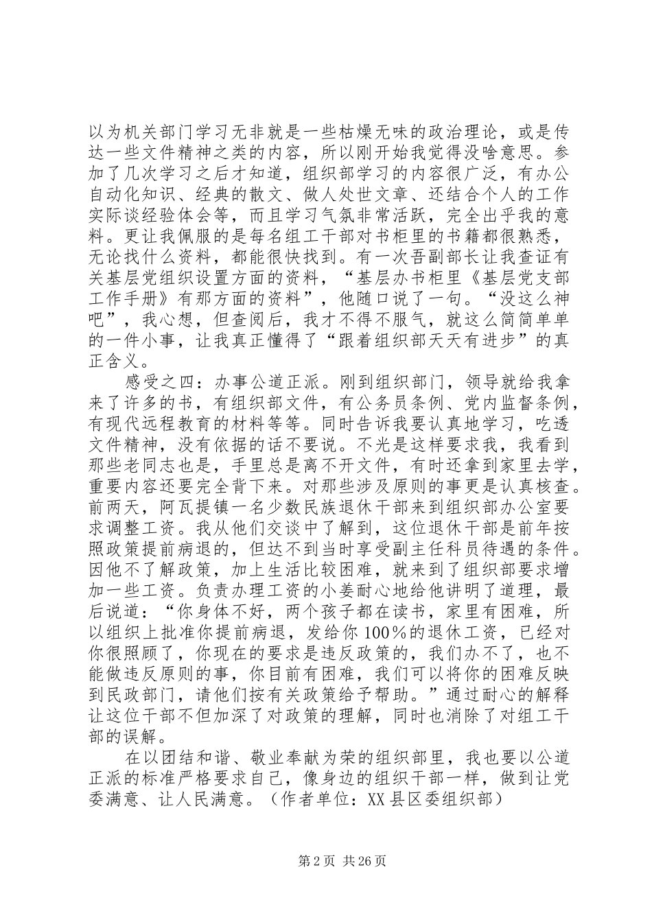 在组织部工作的四点感受大全_第2页