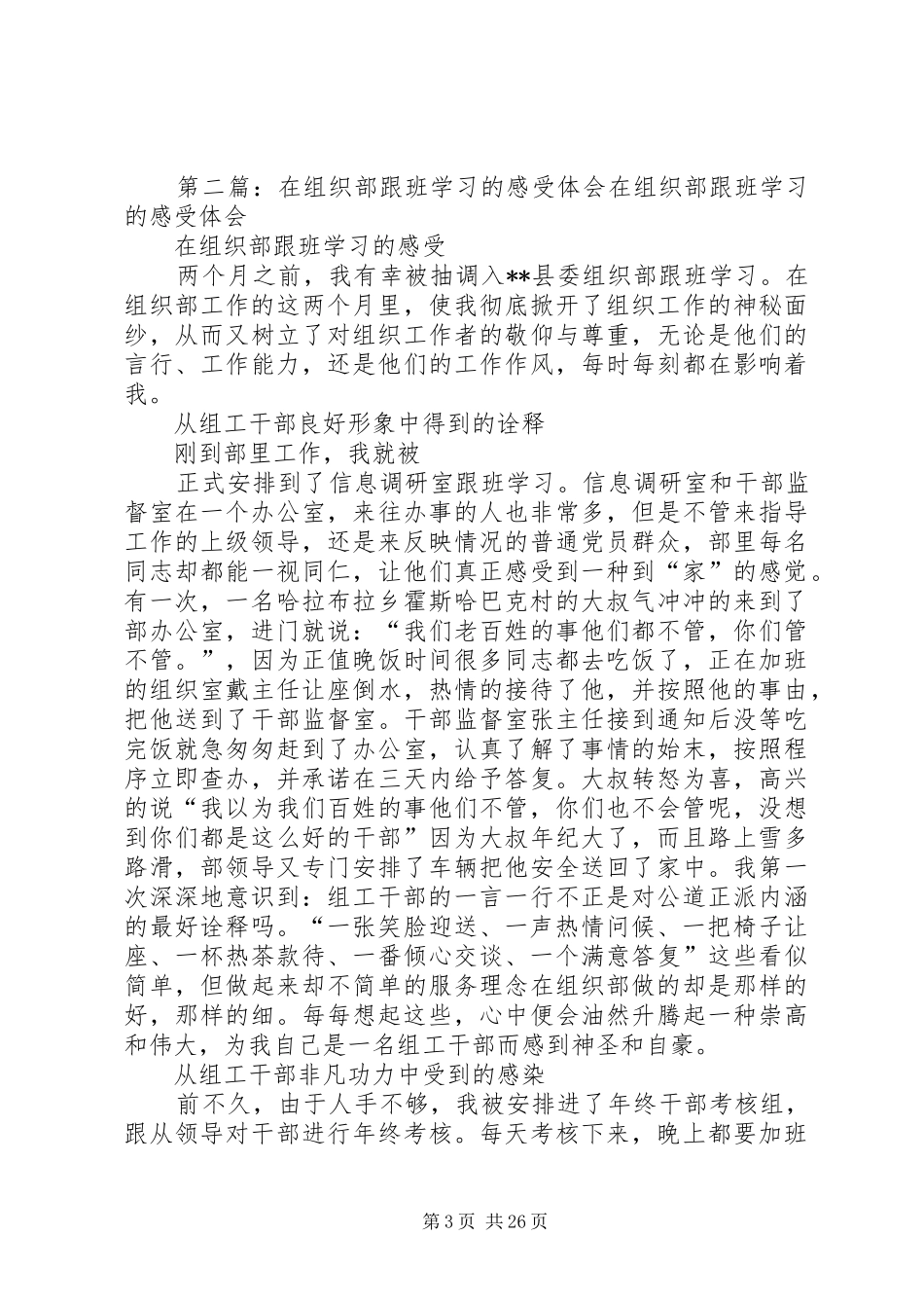 在组织部工作的四点感受大全_第3页