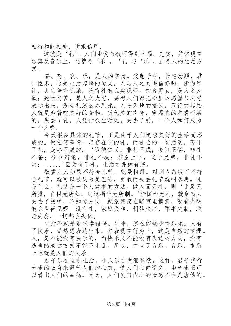 读《静下心工作沉住气做人》有感_第2页