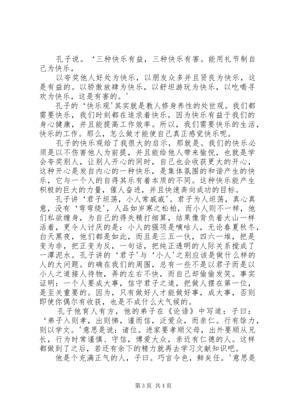 读《静下心工作沉住气做人》有感_第3页