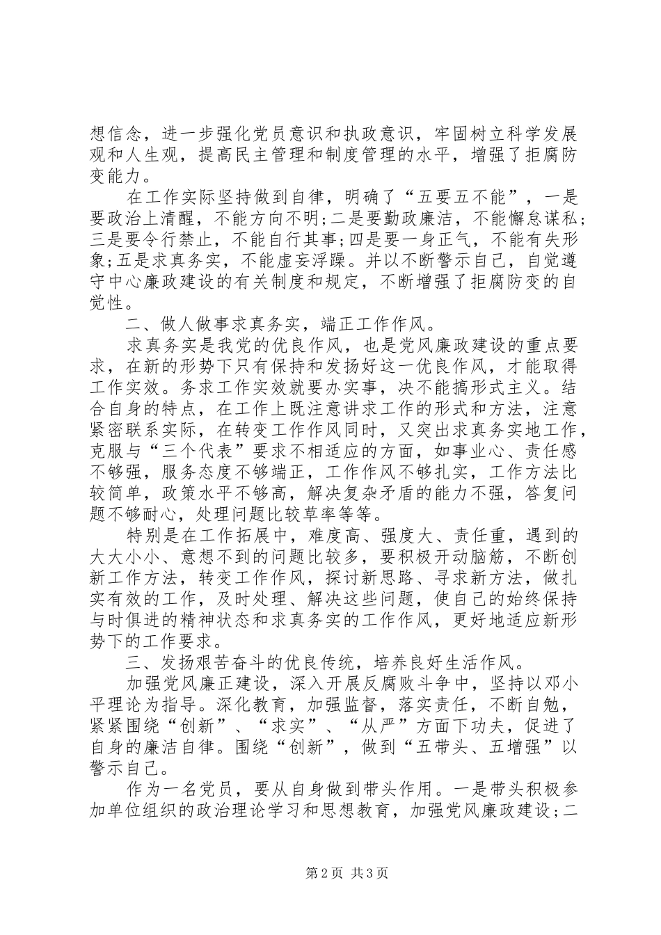 计量工作心得体会_第2页