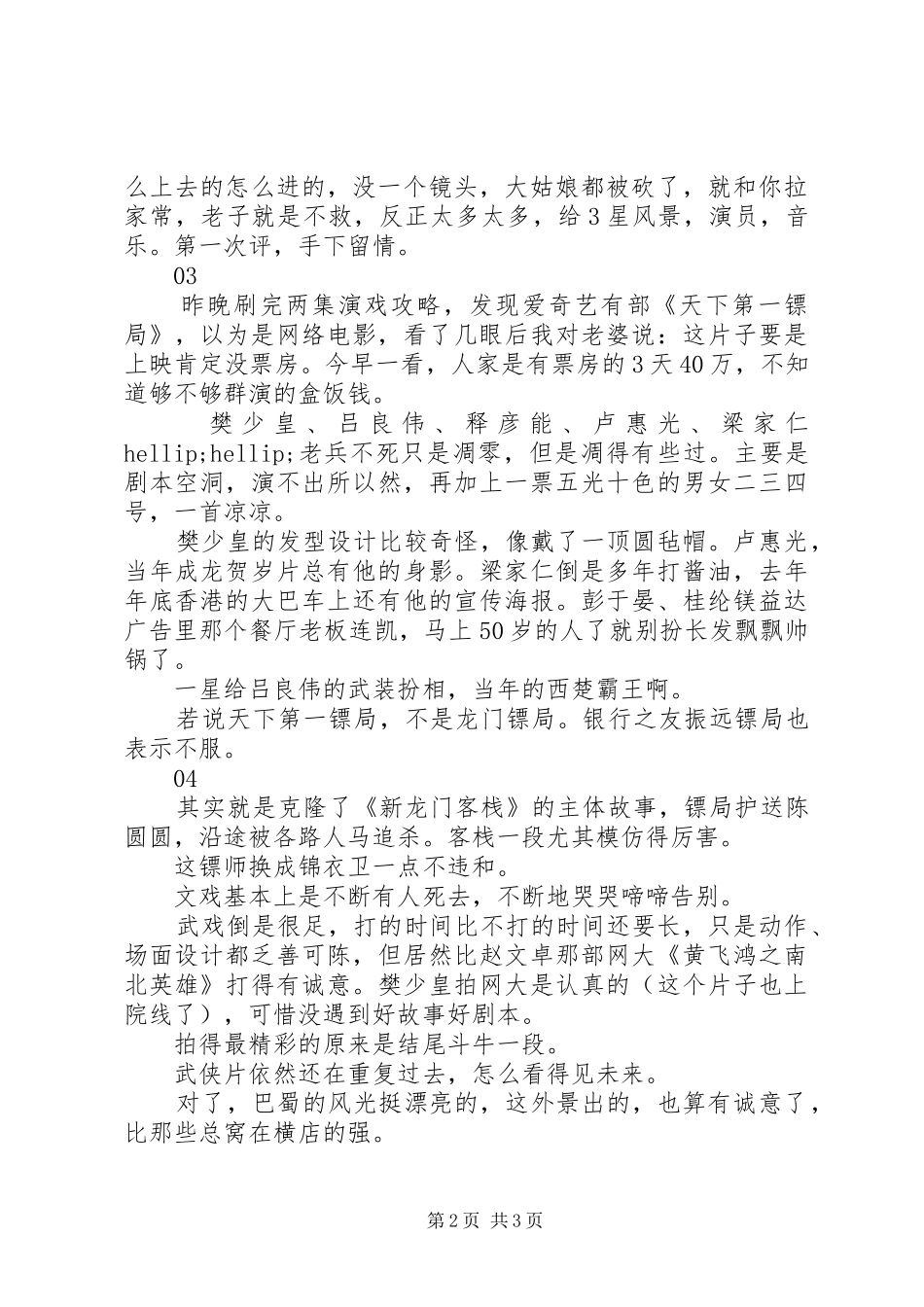 天下第一镖局观后感精选_第2页