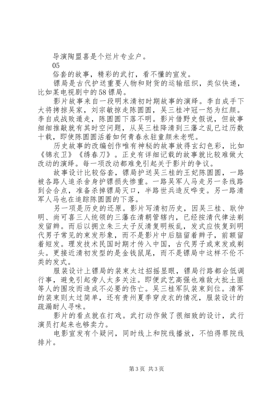 天下第一镖局观后感精选_第3页