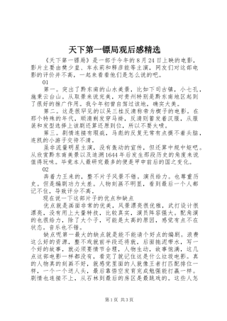 天下第一镖局观后感精选