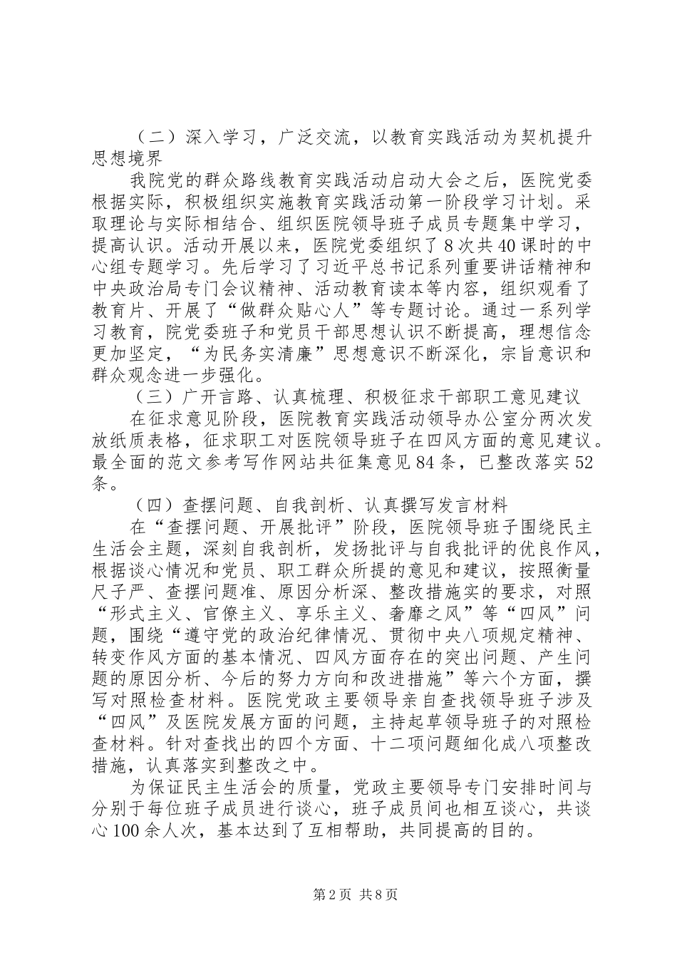 XX年4月医院学习群众路线心得体会_第2页
