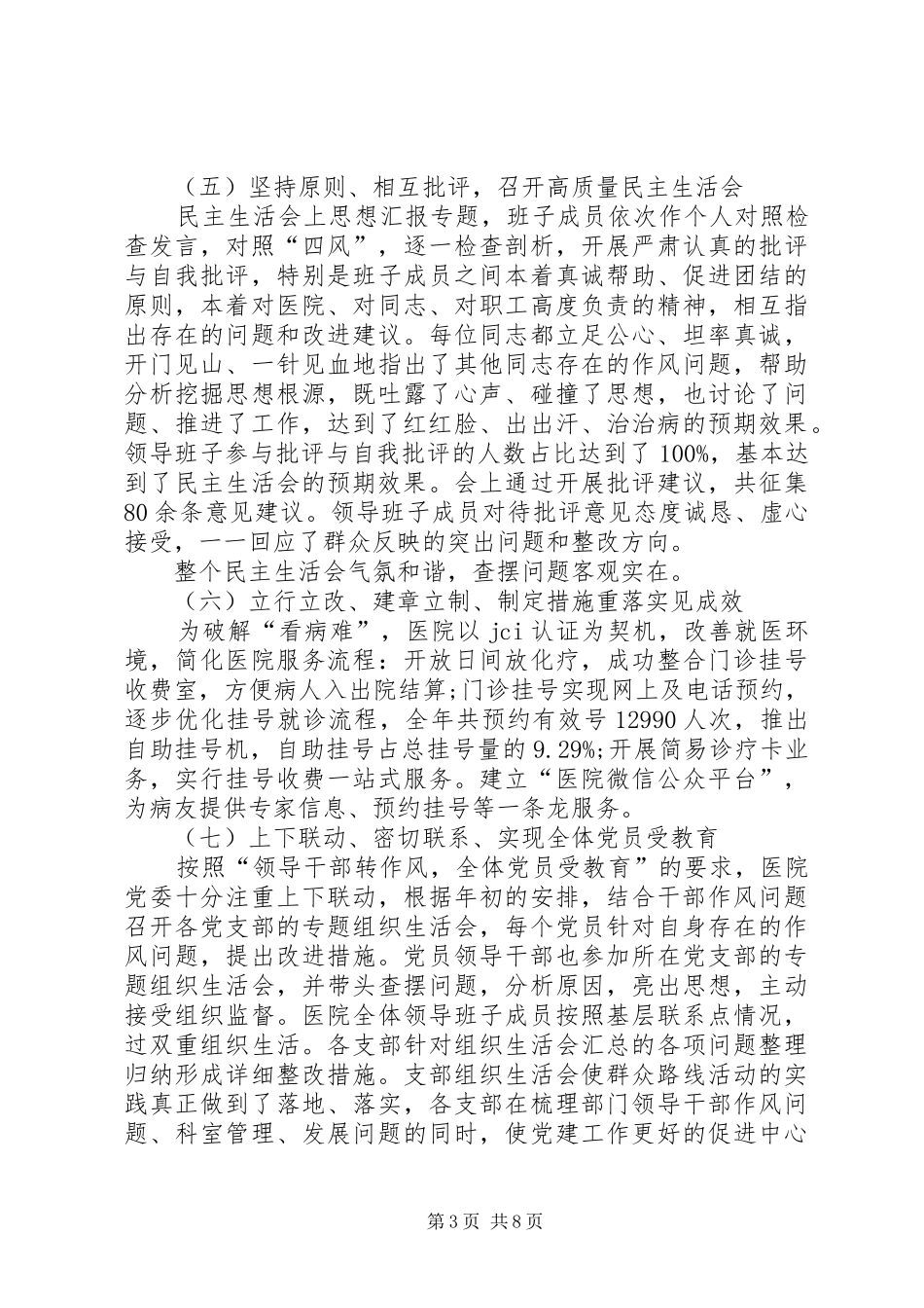 XX年4月医院学习群众路线心得体会_第3页