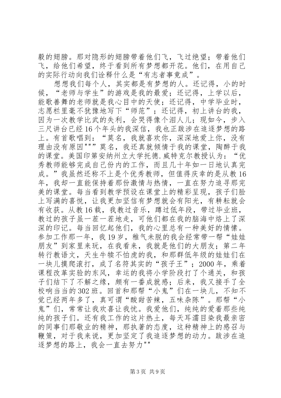 《梦开始的地方》读后感_第3页