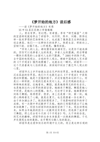 《梦开始的地方》读后感