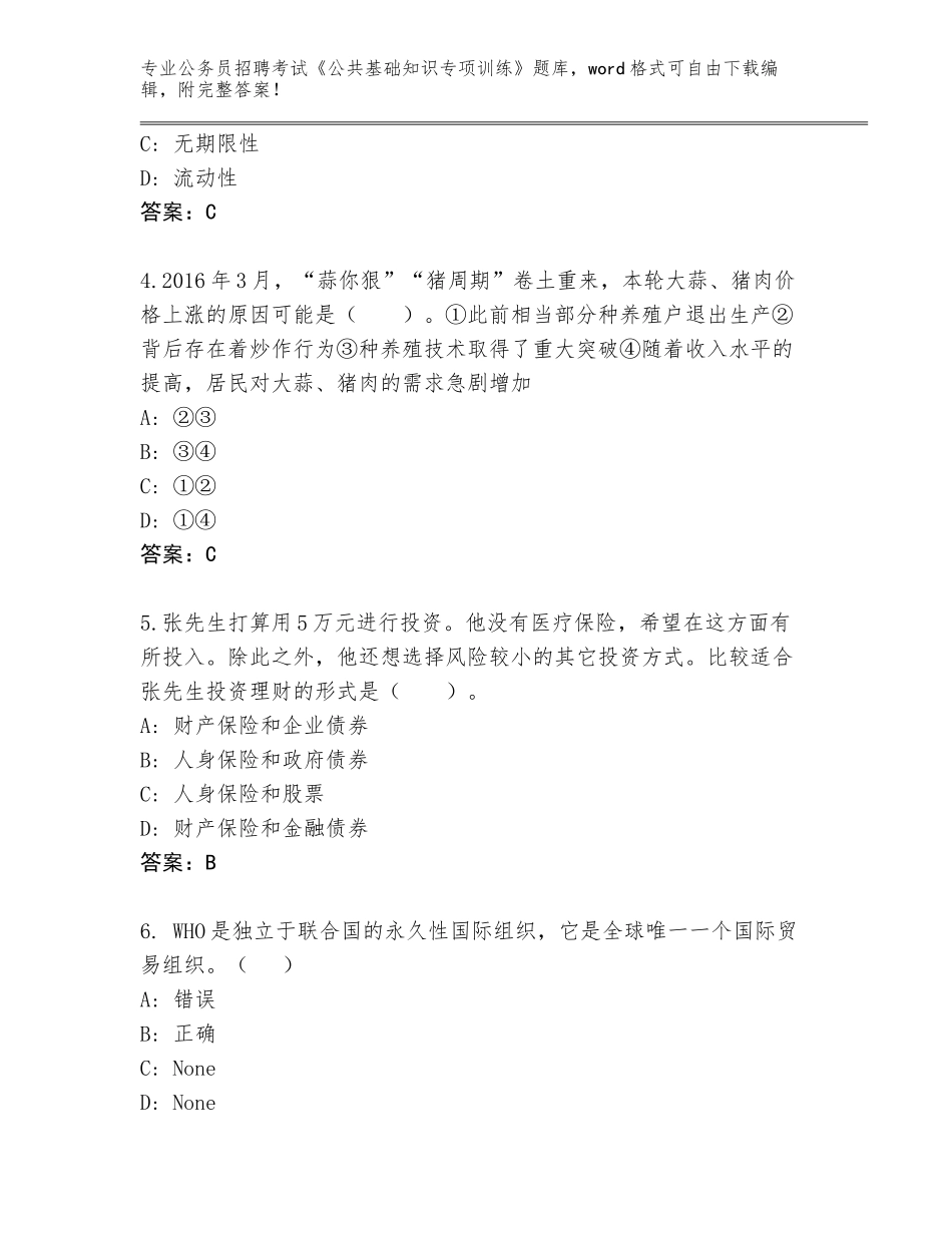 2024年湖北省崇阳县公务员招聘考试《公共基础知识专项训练》完整题库及答案参考_第2页