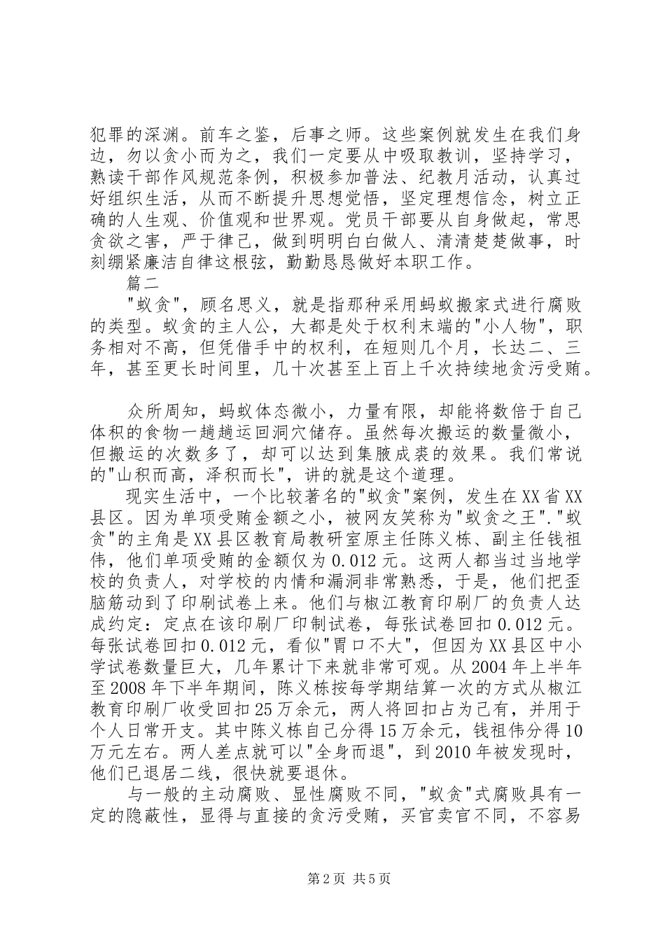 警示教育片蚁贪之祸观后感范文三篇_第2页