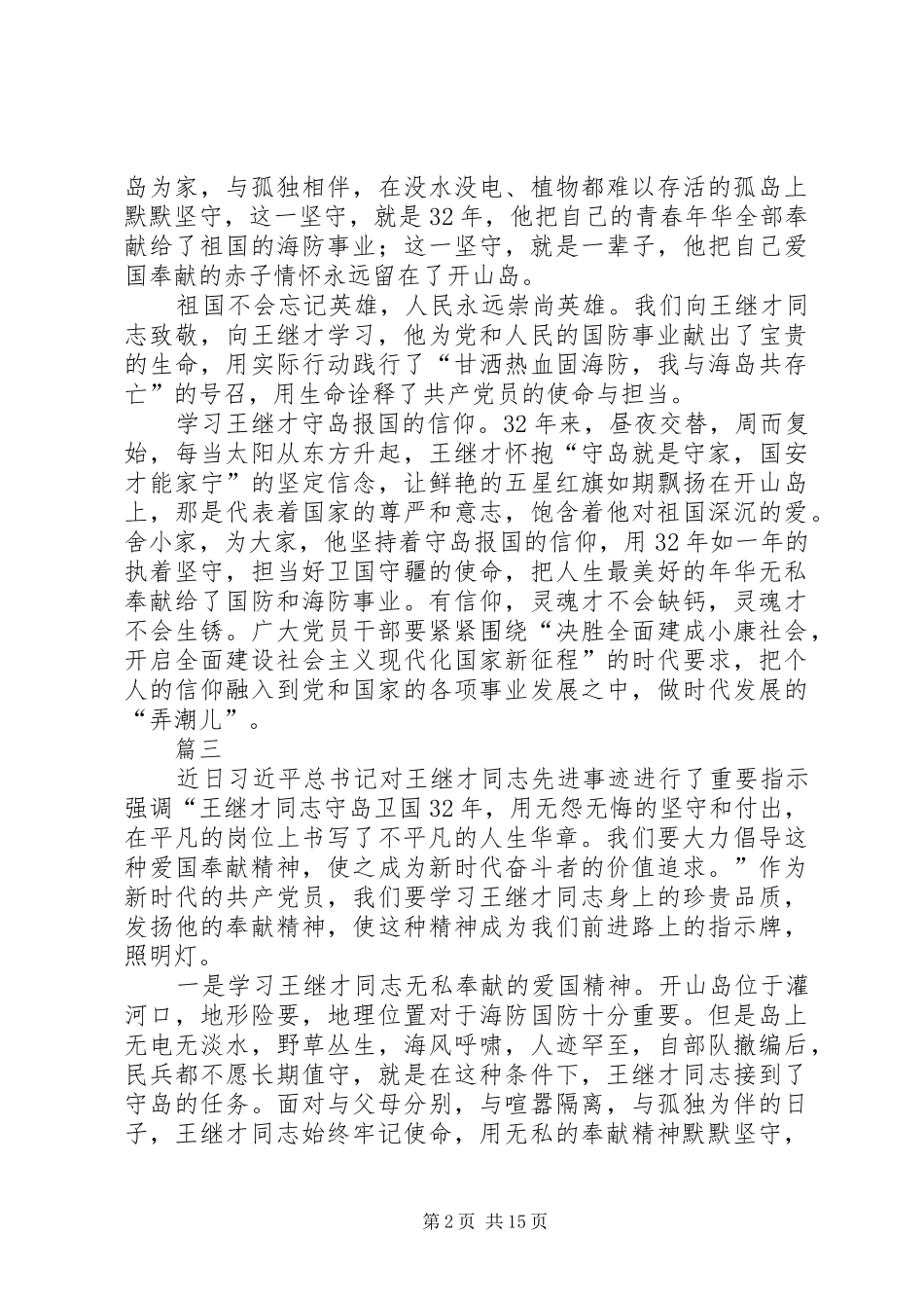 学习王继才先进事迹心得体会13篇_第2页