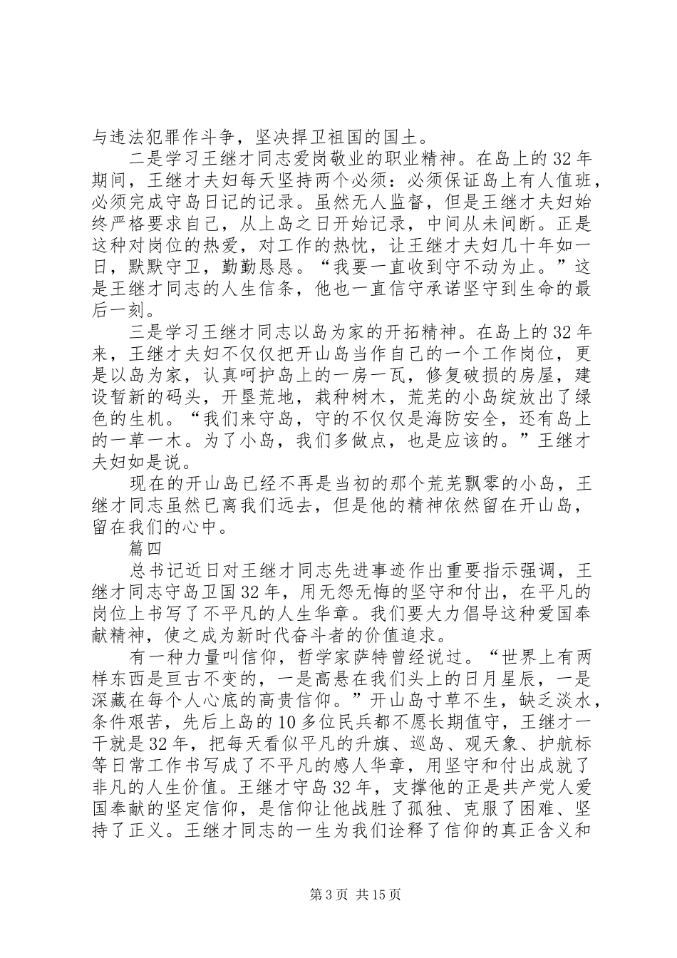 学习王继才先进事迹心得体会13篇_第3页