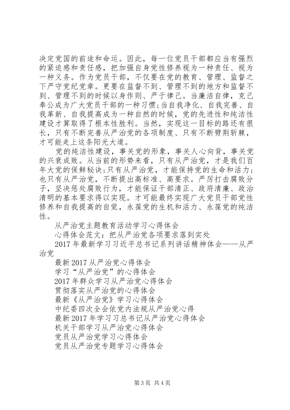干部从严治党心得体会_第3页