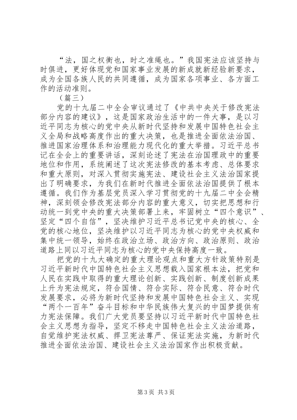 宪法修改心得体会三则_第3页