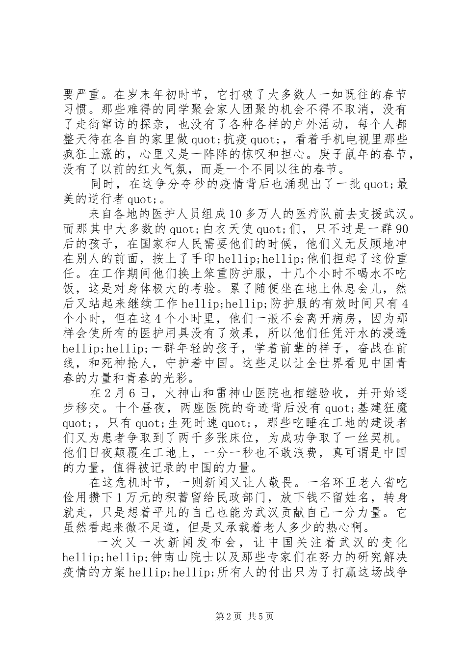 《人民战役》观后感5篇_第2页