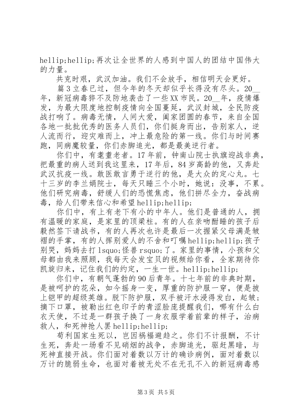 《人民战役》观后感5篇_第3页